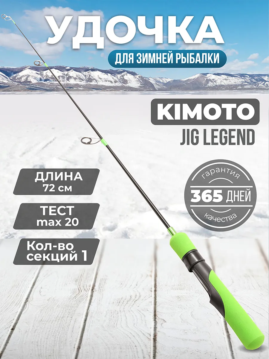 Зимняя удочка JIG LEGEND 72M (72 см макс. тест 20гр)