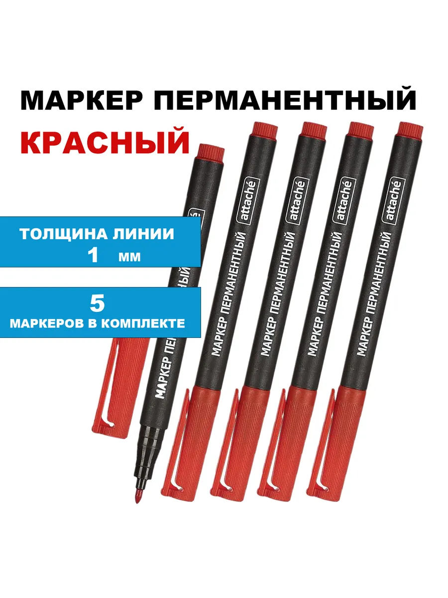 Маркер перманентный водостойкий тонкий 1 мм набор 5 шт