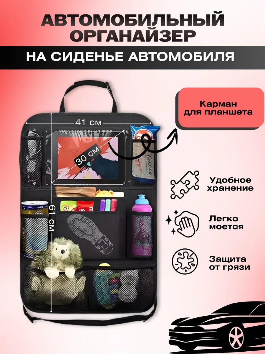 Автомобильный органайзер защитная накидка на сиденье