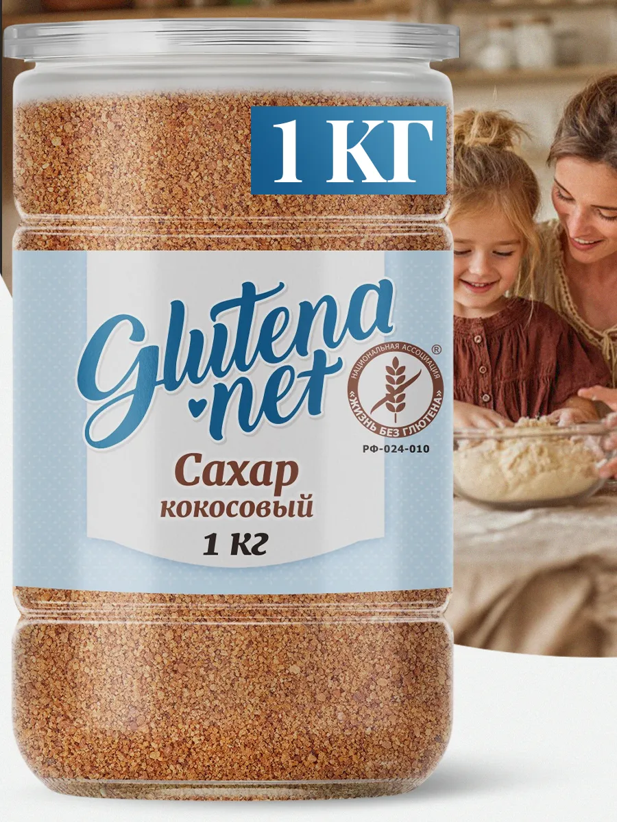Кокосовый сахар без глютена 1000гр