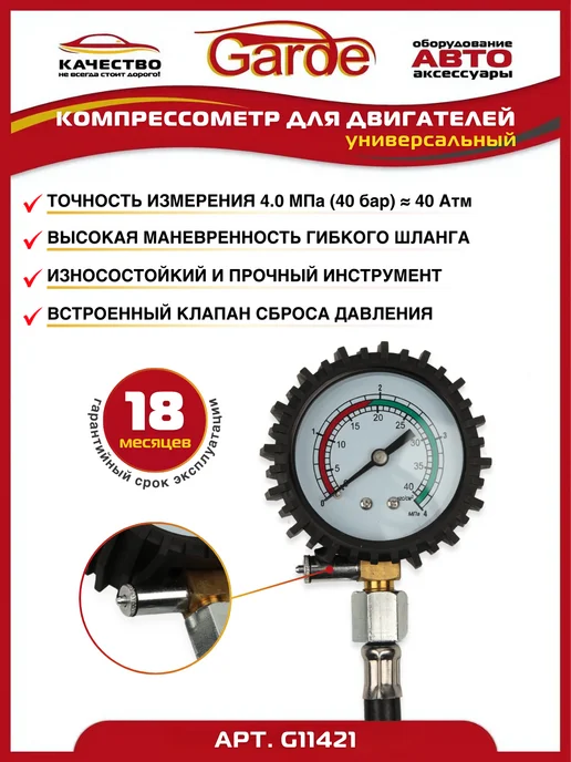 GARDE Компрессометр для бензиновых и дизельных двигателей, вариант, фото 2