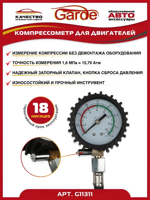 GARDE Компрессометр резьбовой гибкий для бензиновых двигателей, вариант, фото 2