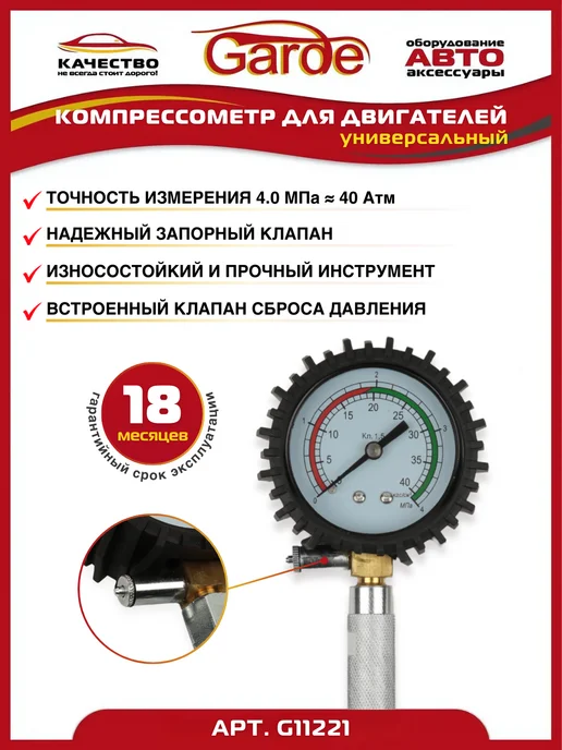 GARDE Компрессометр резьбовой для дизельных двигателей, вариант, фото 2