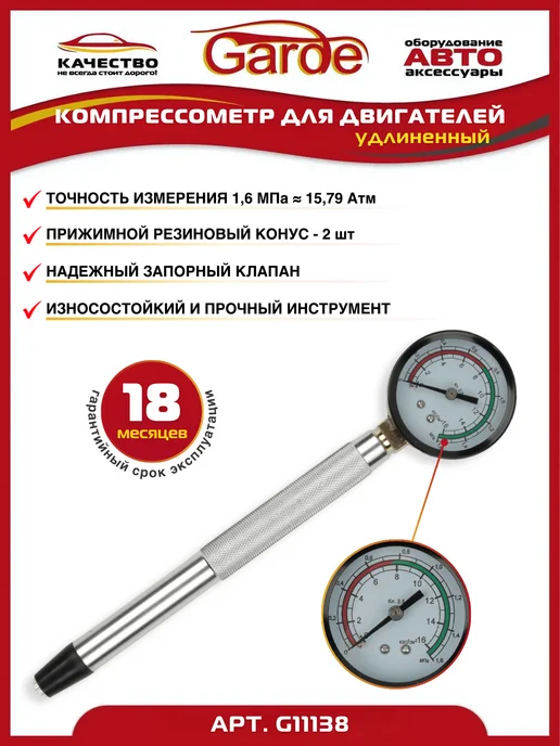 GARDE Компрессометр прижимной удлиненный для ГАЗель 406 дв, вариант, фото 2