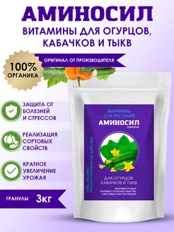 Удобрение для огурцов и кабачков подкормка, гранулы 3кг Аминосил 284408630 купить за 1 482 ₽ в интернет-магазине Wildberries