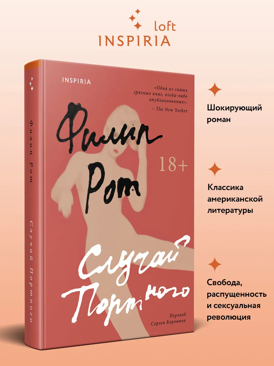 Случай Портного
