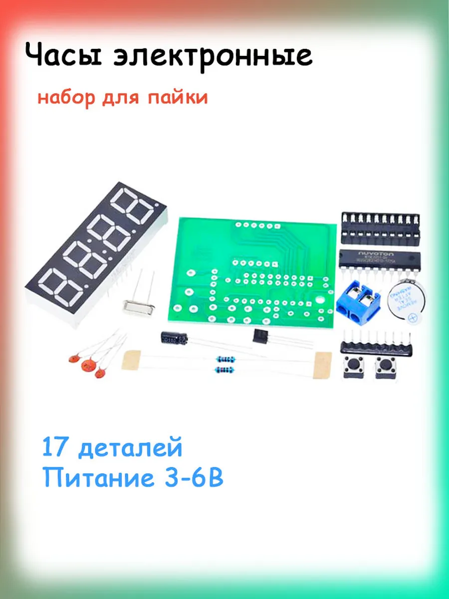 Часы электронные, 1 комплект для самостоятельной пайки