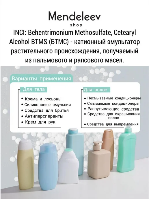 Скидка 50% Эмульгатор БТМС (BTMS) 500 грамм, вариант, фото 3