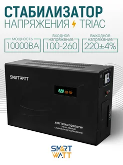 Симисторный стабилизатор напряжения 10000ВА AVR TRIAC SMARTWATT 284421920 купить за 34 870 ₽ в интернет-магазине Wildberries