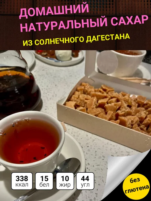 от Мамы Сахар домашний классический натуральный из Дагестана 350гр, 350 г, фото 4