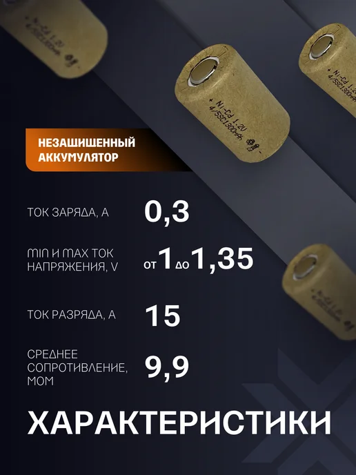 SunRise Аккумуляторные батарейки 4 5SC Ni-Cd (1.2 В, 1300mAh), 1 шт, 1300 мАч, 1 шт, фото 2