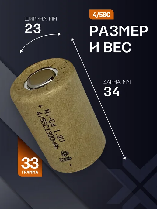 SunRise Аккумуляторные батарейки 4 5SC Ni-Cd (1.2 В, 1300mAh), 1 шт, 1300 мАч, 1 шт, фото 3