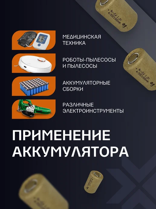 SunRise Аккумуляторные батарейки 4 5SC Ni-Cd (1.2 В, 1300mAh), 1 шт, 1300 мАч, 1 шт, фото 4