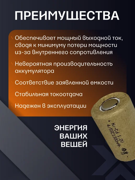 SunRise Аккумуляторные батарейки 4 5SC Ni-Cd (1.2 В, 1300mAh), 1 шт, 1300 мАч, 1 шт, фото 5