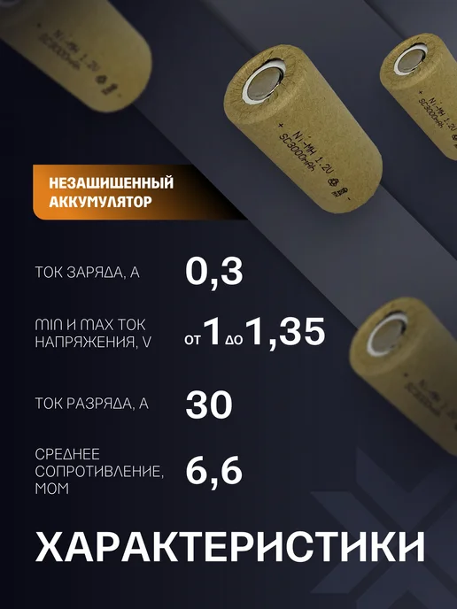 SunRise Аккумуляторные батарейки SC Ni-MH (1.2 В, 3000 mAh), 1 шт, 3000 мАч, 1 шт, фото 2