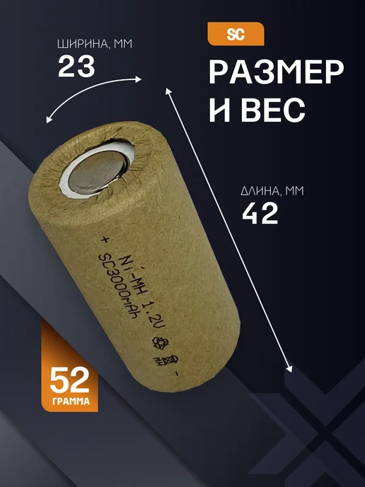 SunRise Аккумуляторные батарейки SC Ni-MH (1.2 В, 3000 mAh), 1 шт, 3000 мАч, 1 шт, фото 3