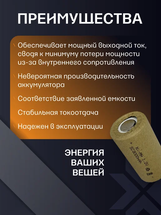 SunRise Аккумуляторные батарейки SC Ni-MH (1.2 В, 3000 mAh), 1 шт, 3000 мАч, 1 шт, фото 5