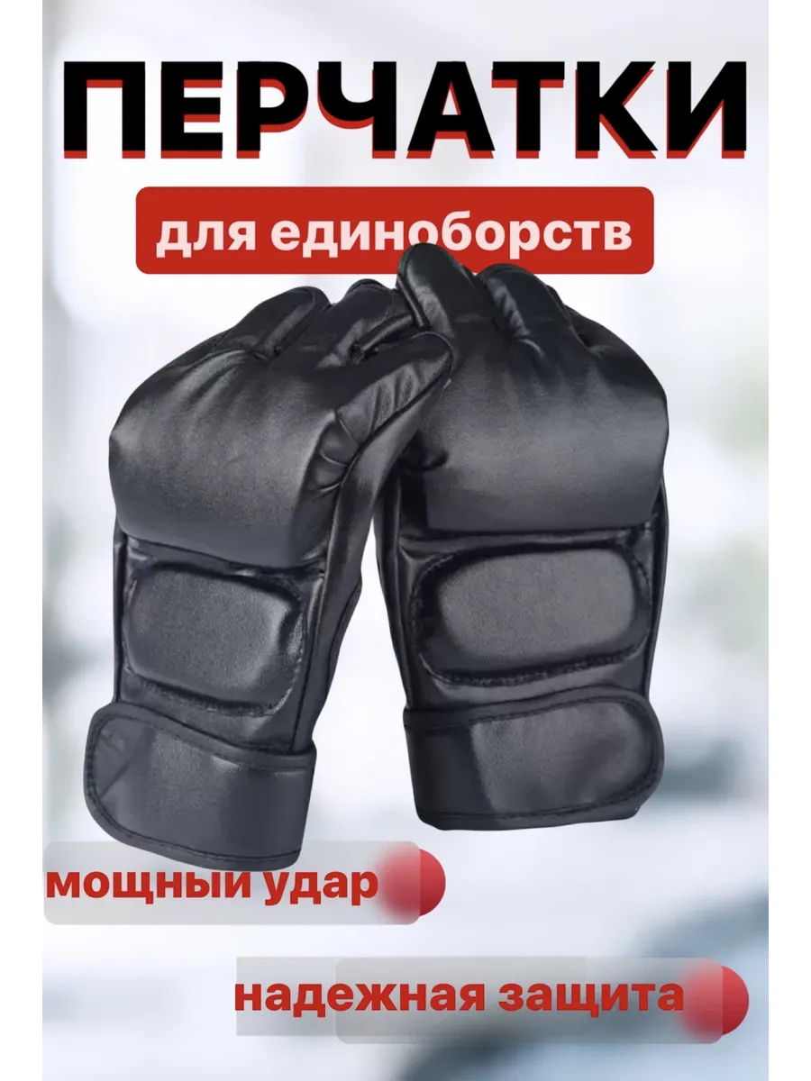 тренировочные перчатки мма для единоборств