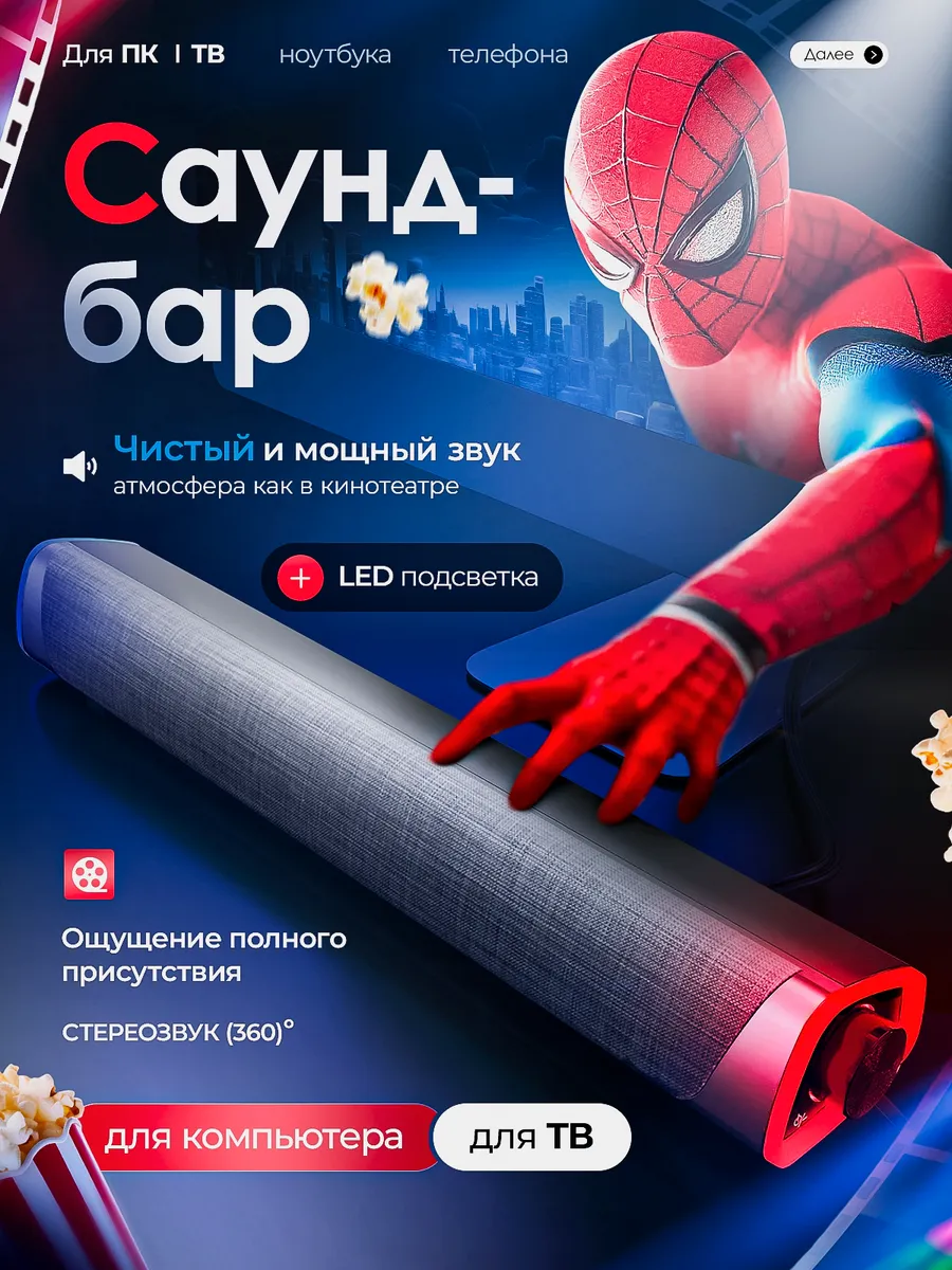 Саундбар колонка для...