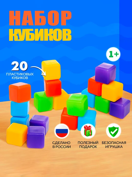 Соломон Кубики развивающие 20 шт, игрушки для малышей, вариант