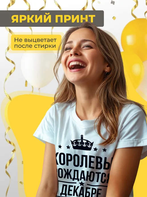 Футболка подарок девушке маме подруге на день рождения