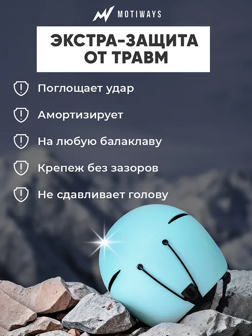 Motiways Шлем горнолыжный для сноуборда и горных лыж регулируемый, голубой, фото 2