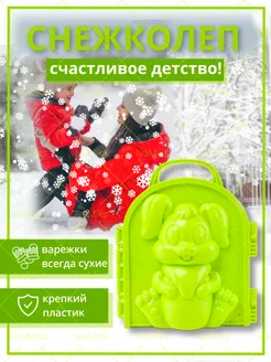 Снежколеп для зимних игр формочка IvaMix 284461696 купить за 343 ₽ в интернет-магазине Wildberries