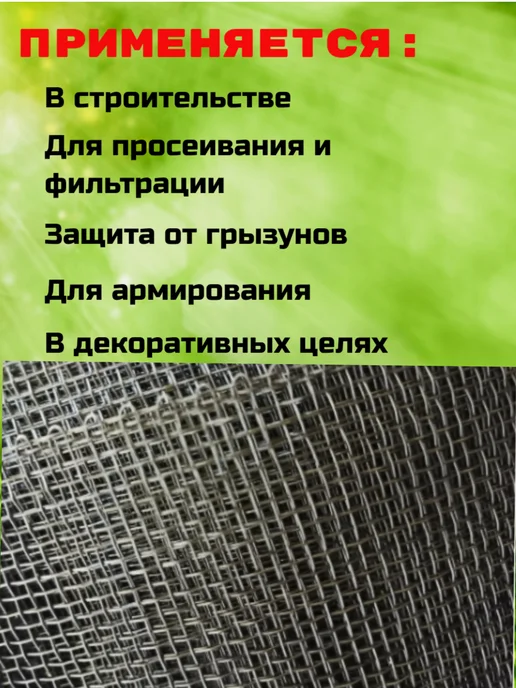 Сетка ПК Сетка тканая н у яч.2х2 (1х1м), 1x3 м, фото 2