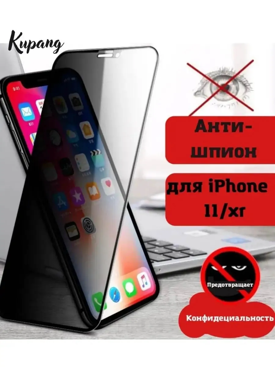 Защитное стекло iphone 11, iphone XR, стекло для айфона