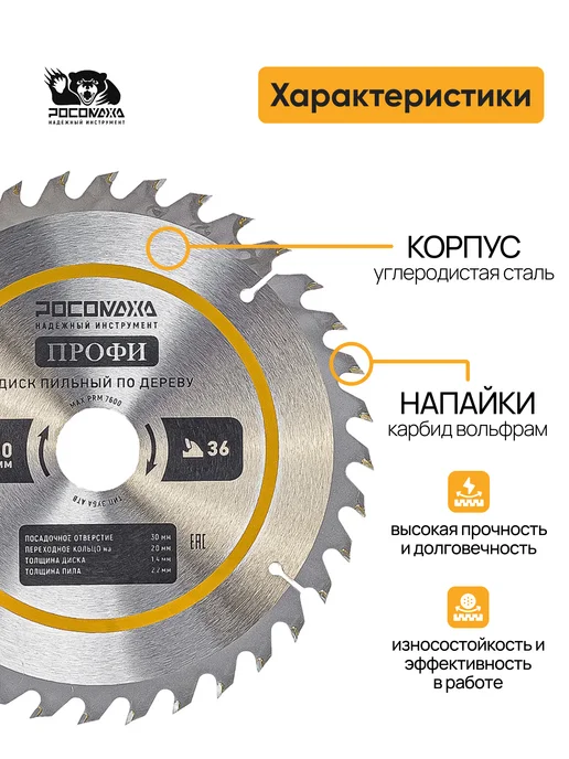 РОСОМАХА Пильный диск по дереву 190 мм Профи (60Т 30 20 мм), 200 36Т, фото 2
