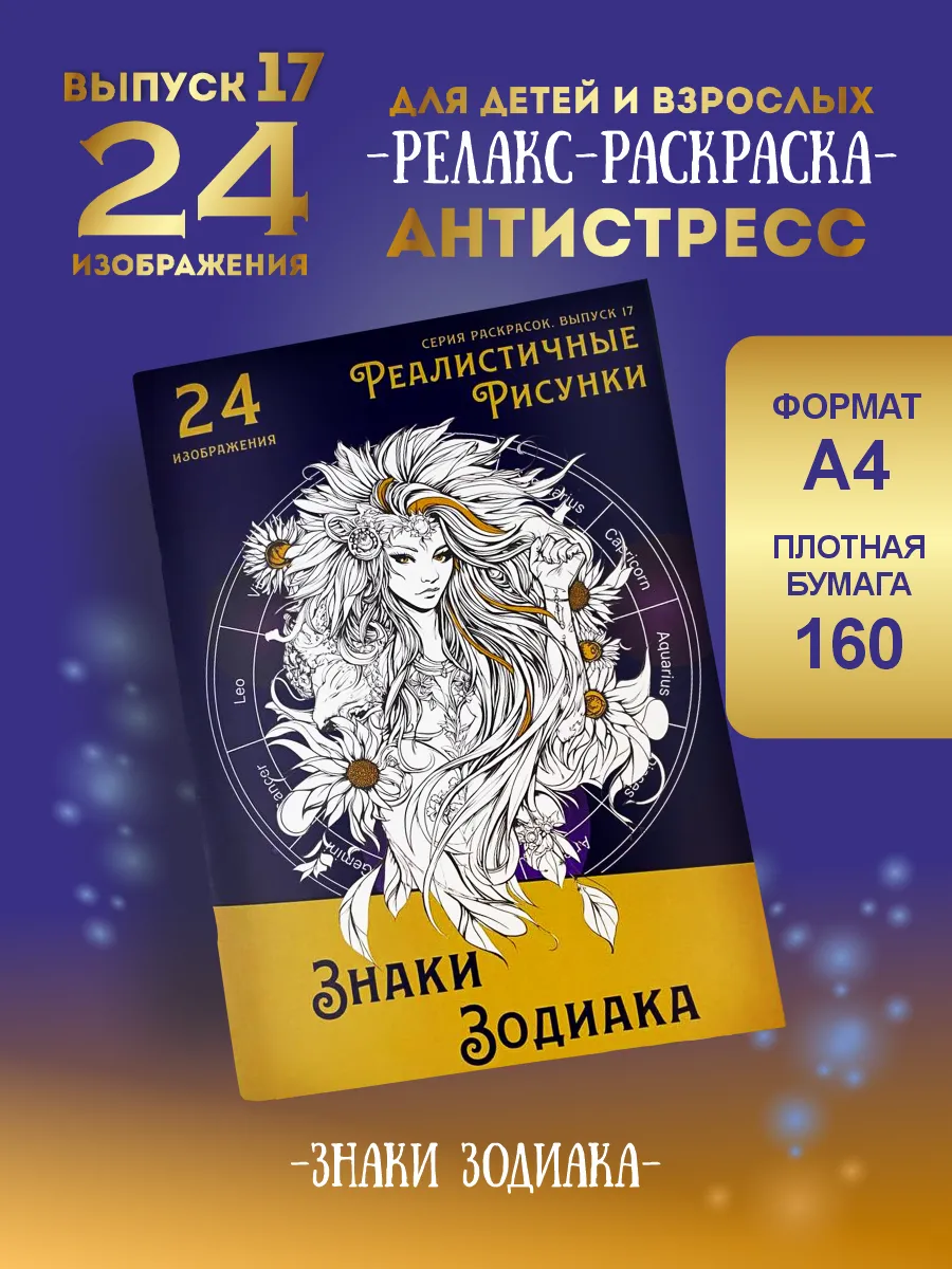 Раскраска антистресс взрослая для девочек на лето