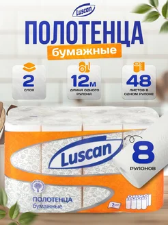 Бумажные полотенца, двухслойные, 8 рулонов Luscan 284475120 купить за 457 ₽ в интернет-магазине Wildberries