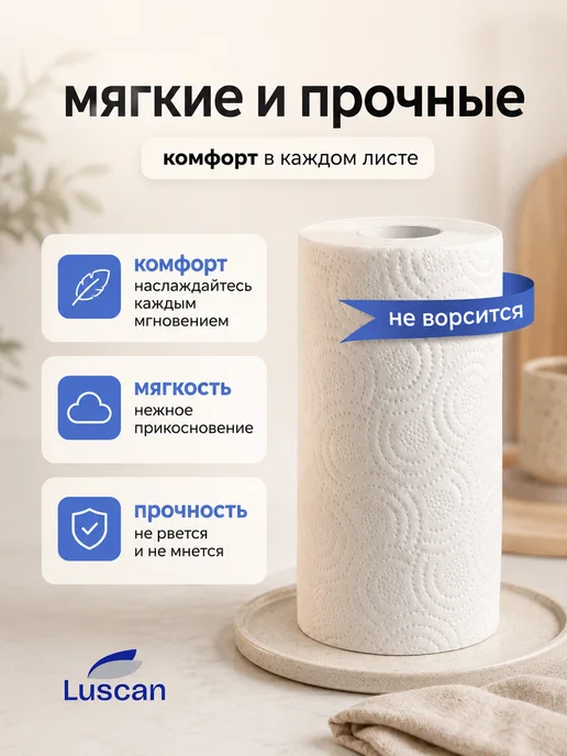 Luscan Бумажные полотенца 8 рулонов 2 слоя для кухни, белый, фото 2