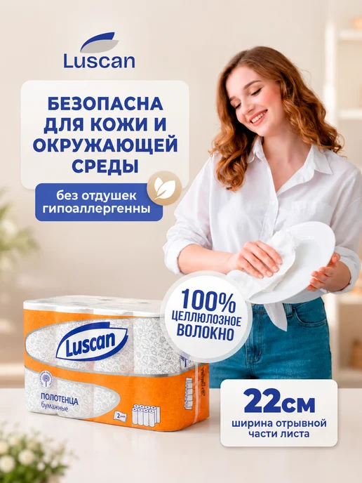 Luscan Бумажные полотенца 8 рулонов 2 слоя для кухни, белый, фото 4
