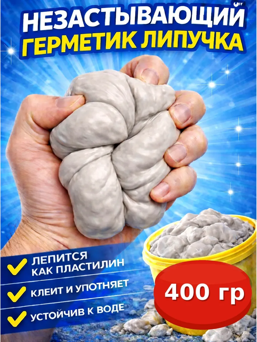 Герметик - липучка