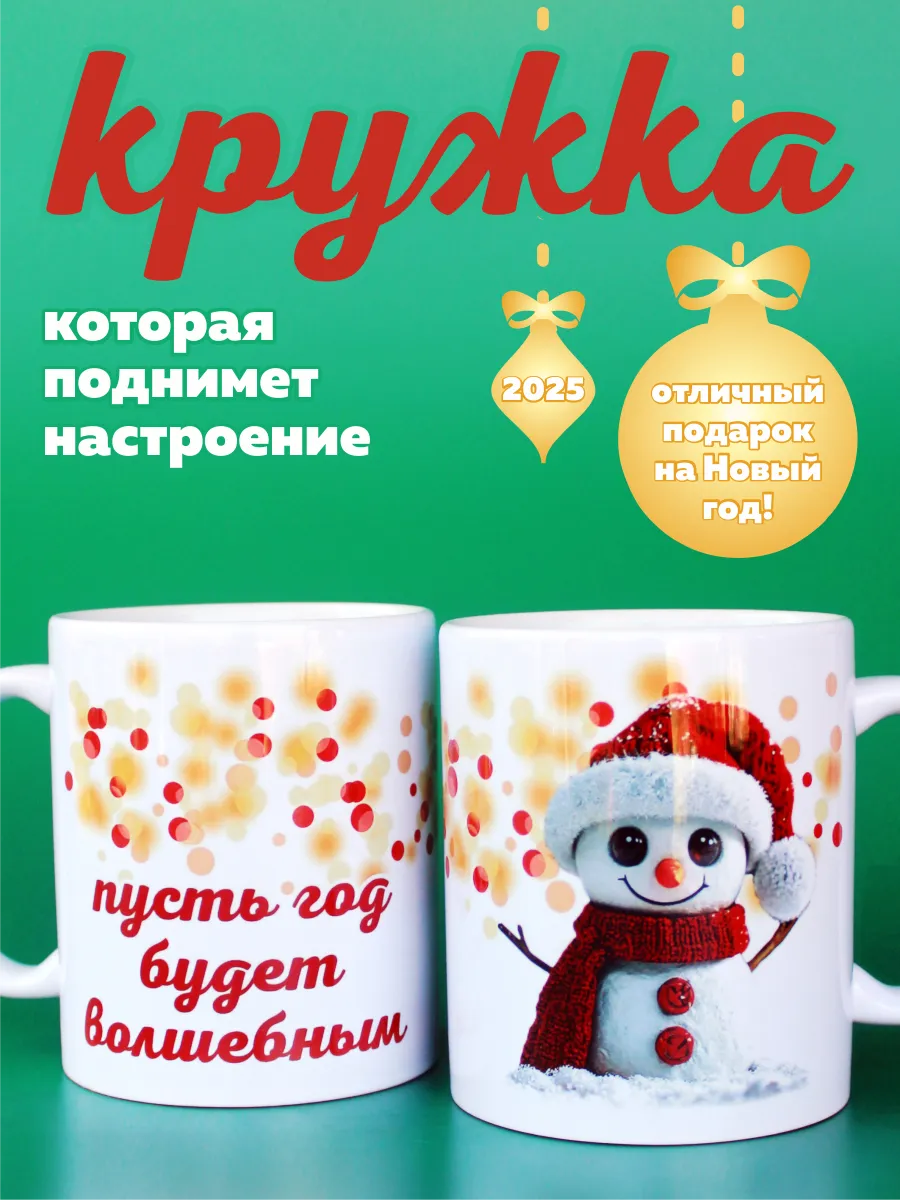 Кружка новогодняя...