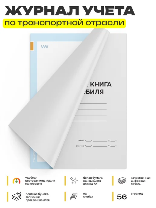 Докс Принт Сервисная книга автомобиля для ремонтных организаций, 3 шт, фото 2