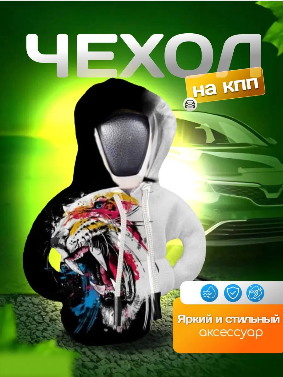 Худи на КПП Белый Тигр