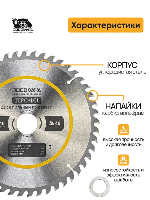 РОСОМАХА Пильный диск по дереву 190 мм Профи (60Т 30 20 мм), 210 48Т, фото 2