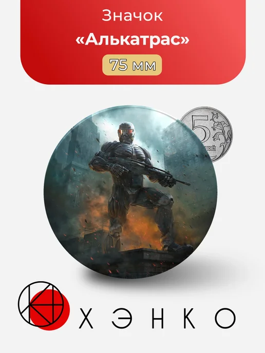 Алькатрас из Crysis 2 Значок