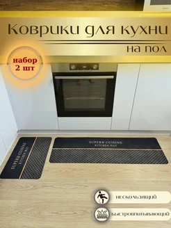 Коврик для кухни на пол 2 шт антискользящий 284497438 купить за 1 029 ₽ в интернет-магазине Wildberries