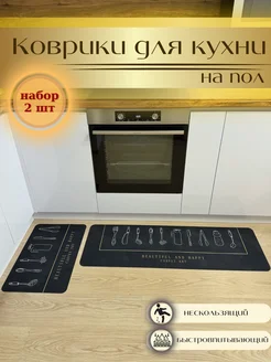 Коврик для кухни на пол 2 шт антискользящий 284497439 купить за 889 ₽ в интернет-магазине Wildberries