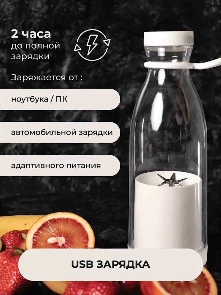 Блендер для смузи портативный измельчитель мощный 380 мл