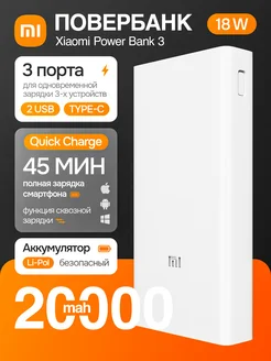 Повербанк пауэрбанк для телефона 20000mah powerbank Xiaomi 284506067 купить за 1 621 ₽ в интернет-магазине Wildberries