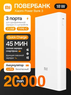 Повербанк пауэрбанк для телефона 20000mah powerbank Xiaomi 284506069 купить за 1 581 ₽ в интернет-магазине Wildberries