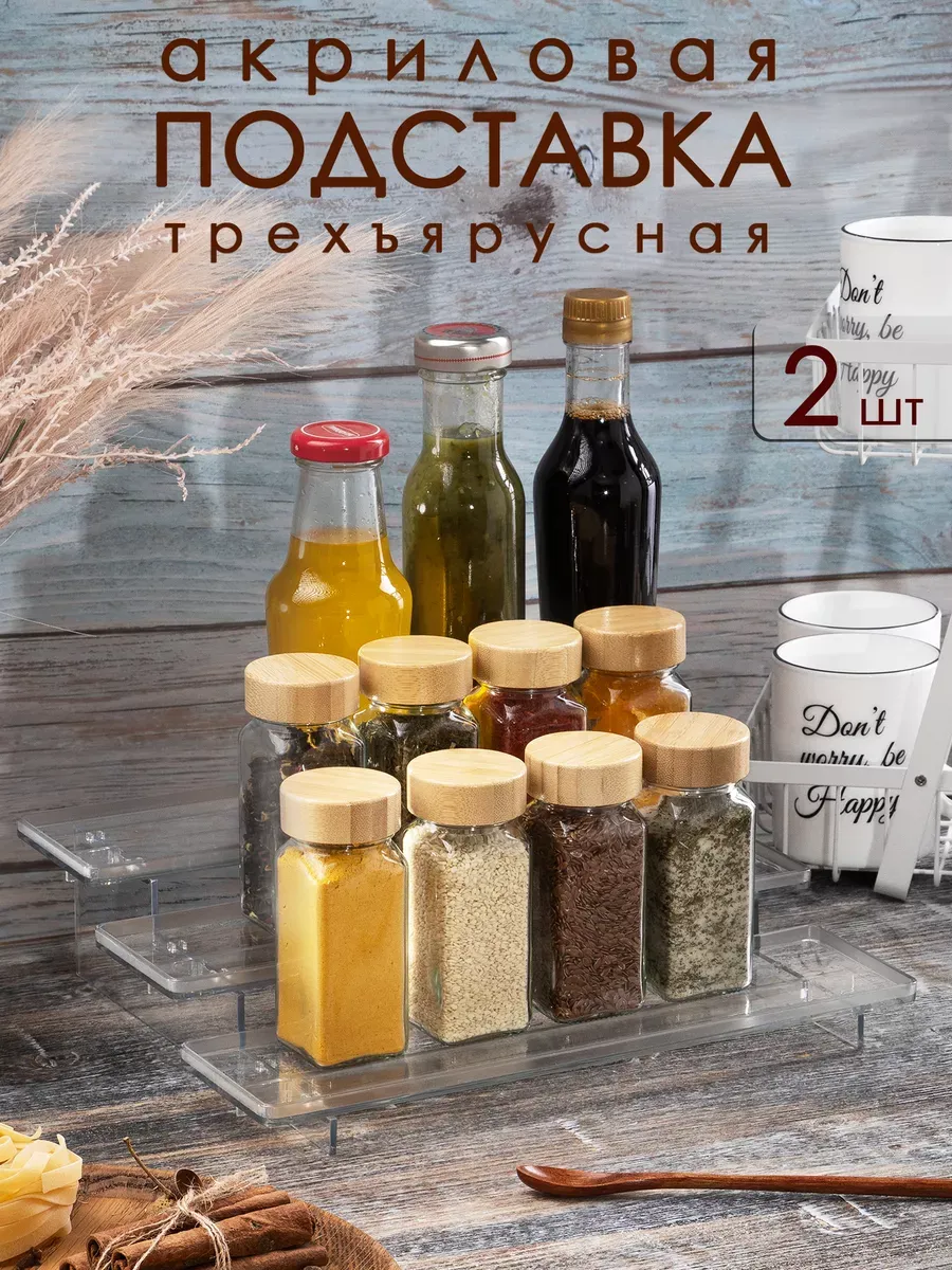 подставка-лесенка трехъярусная для специй, косметики, 2 шт