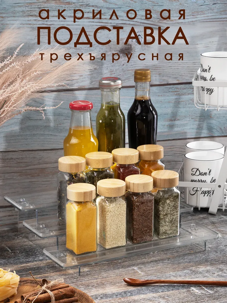 подставка-лесенка трехъярусная для специй, косметики