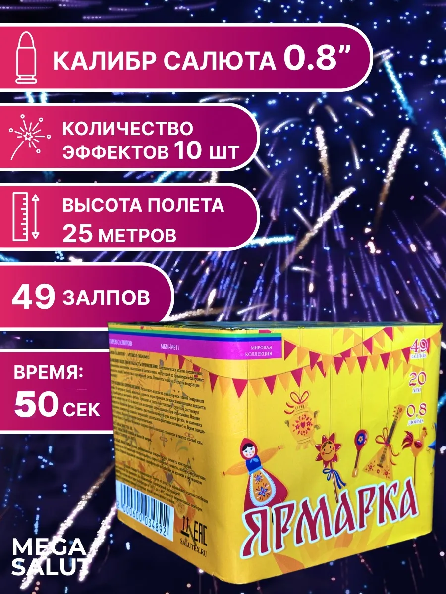 Салют фейерверк 49 залпов