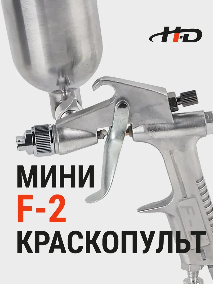 Краскопульт мини сопло 1мм с 3 рег. (F-2)