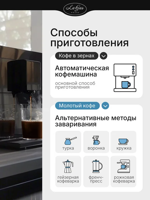 LaGas Набор кофе в зернах 750г Ирландский крем, Шоколад, Ваниль, 750 г, фото 5